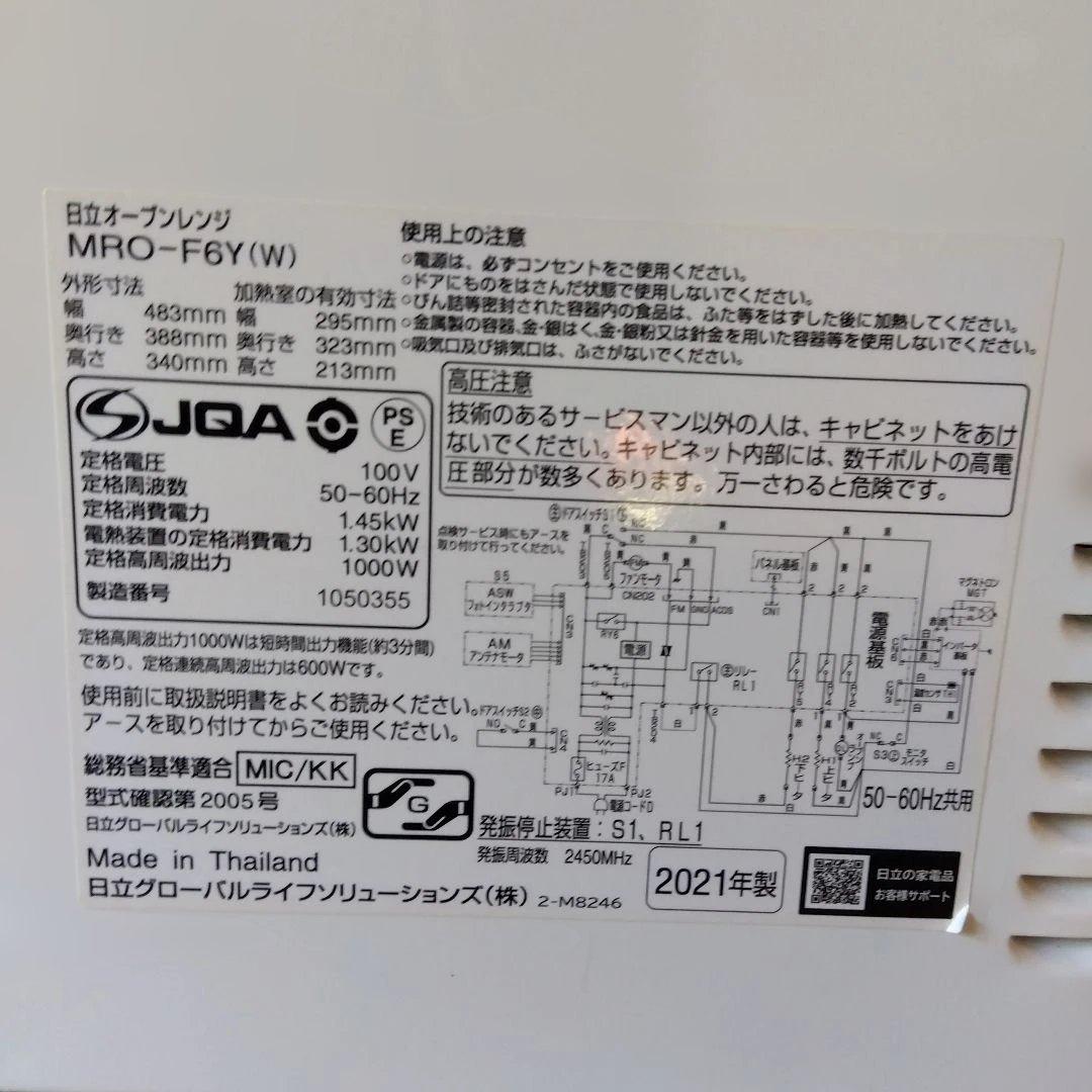 HITACHI MRO-F6Y 　オーブンレンジ