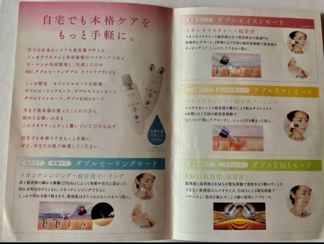 MUSEE COSME 美顔器 充電器付き