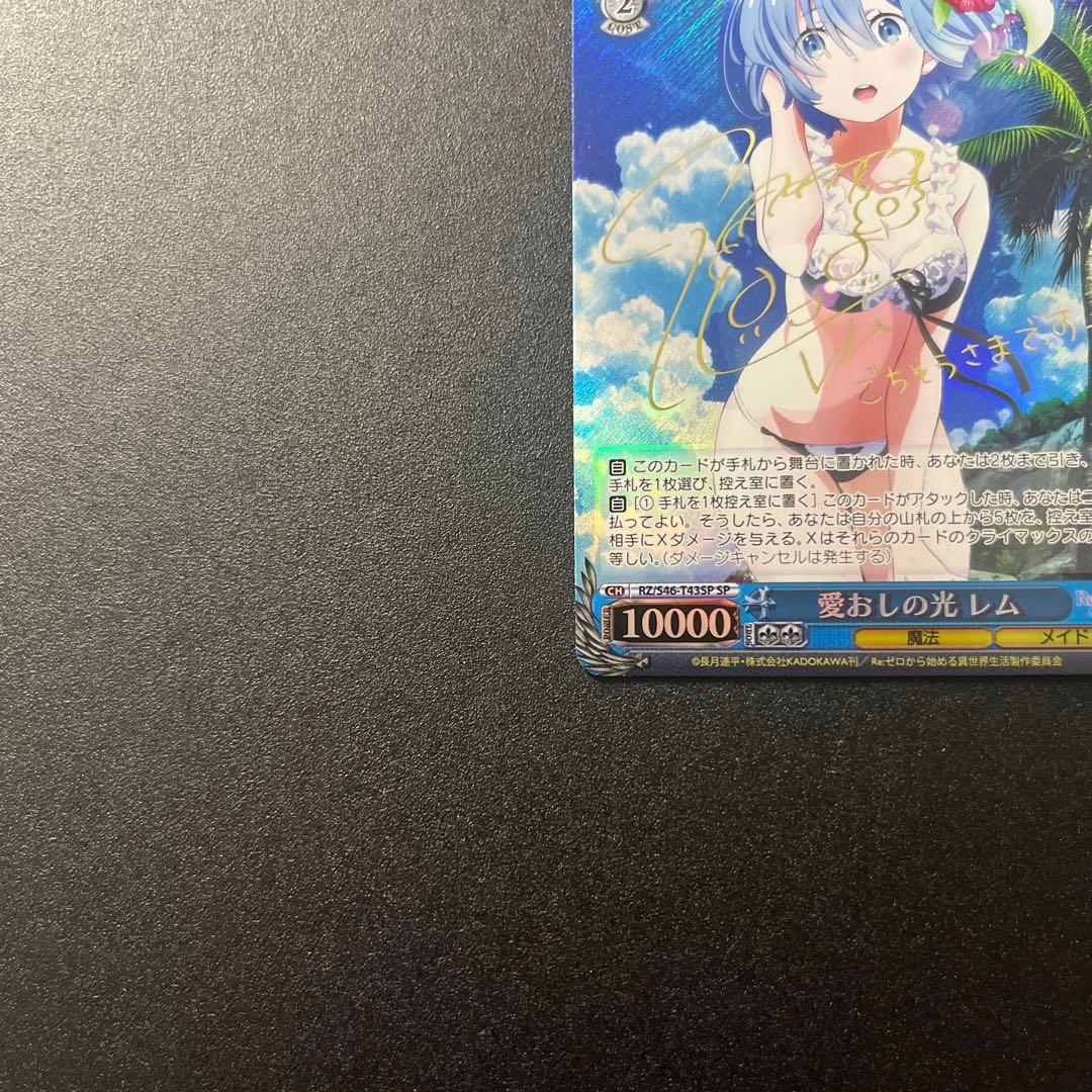 ヴァイスシュヴァルツ　愛おしの光 レム SP サイン