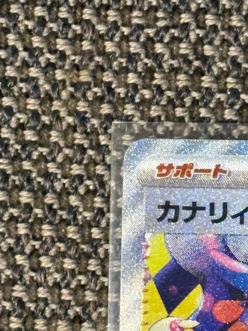 ポケモンカード　カナリィ　SAR メガドリームex