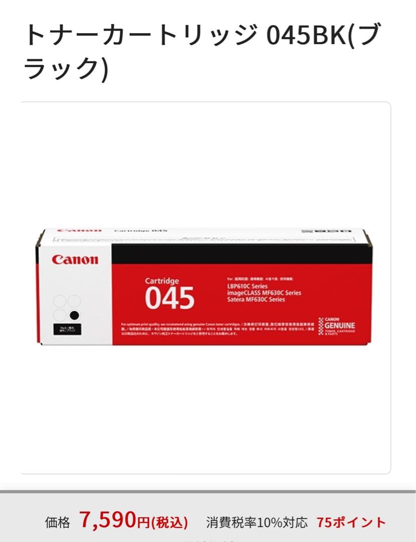 Canon トナーカートリッジ 045 5本セット