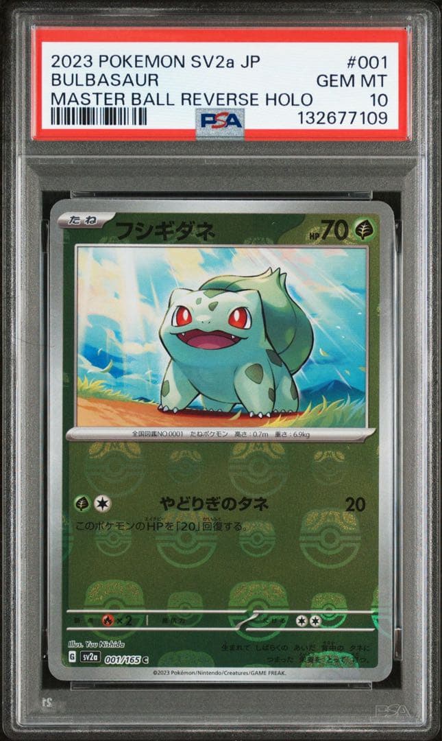 PSA10フシギダネマスボミラー #001 7109