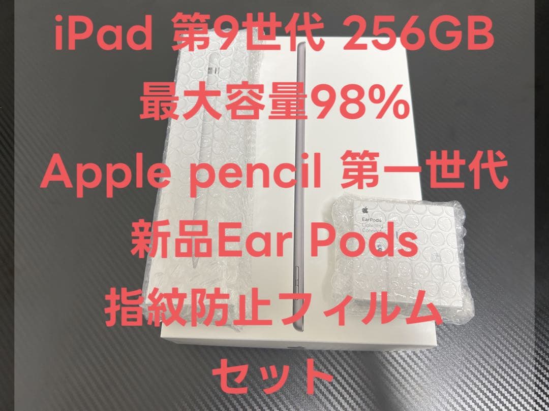iPad 第9世代 Wi-Fi 256GB +Apple Pencil +おまけ