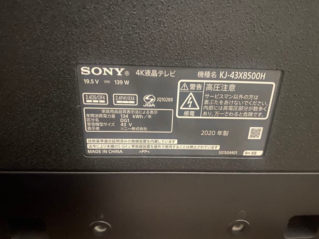 SONY BRAVIA 43インチ 4K液晶テレビ KJ-43X8500H