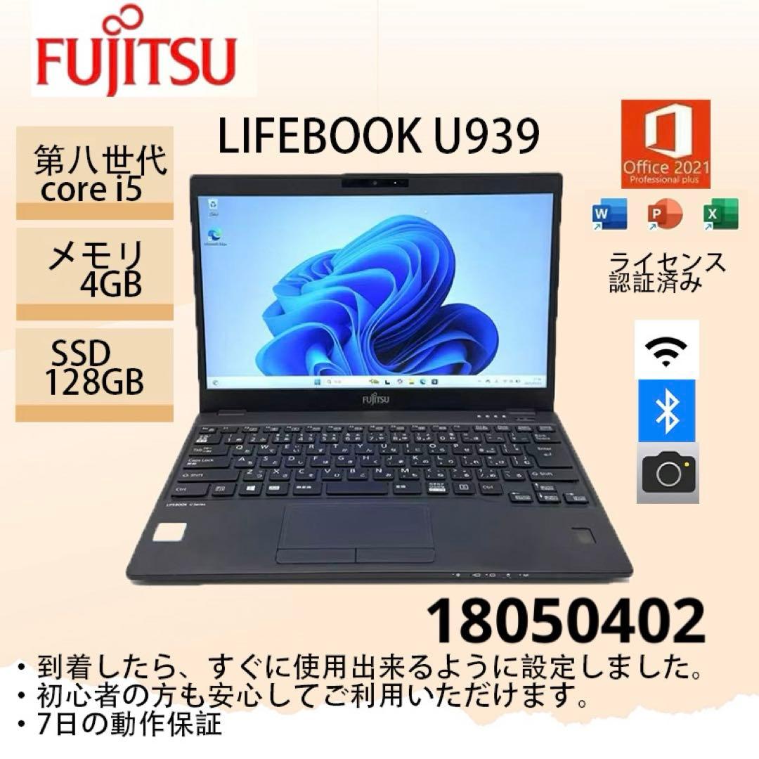 富士通LIFEBOOK U939 ci5八世代 4GB 128GB office