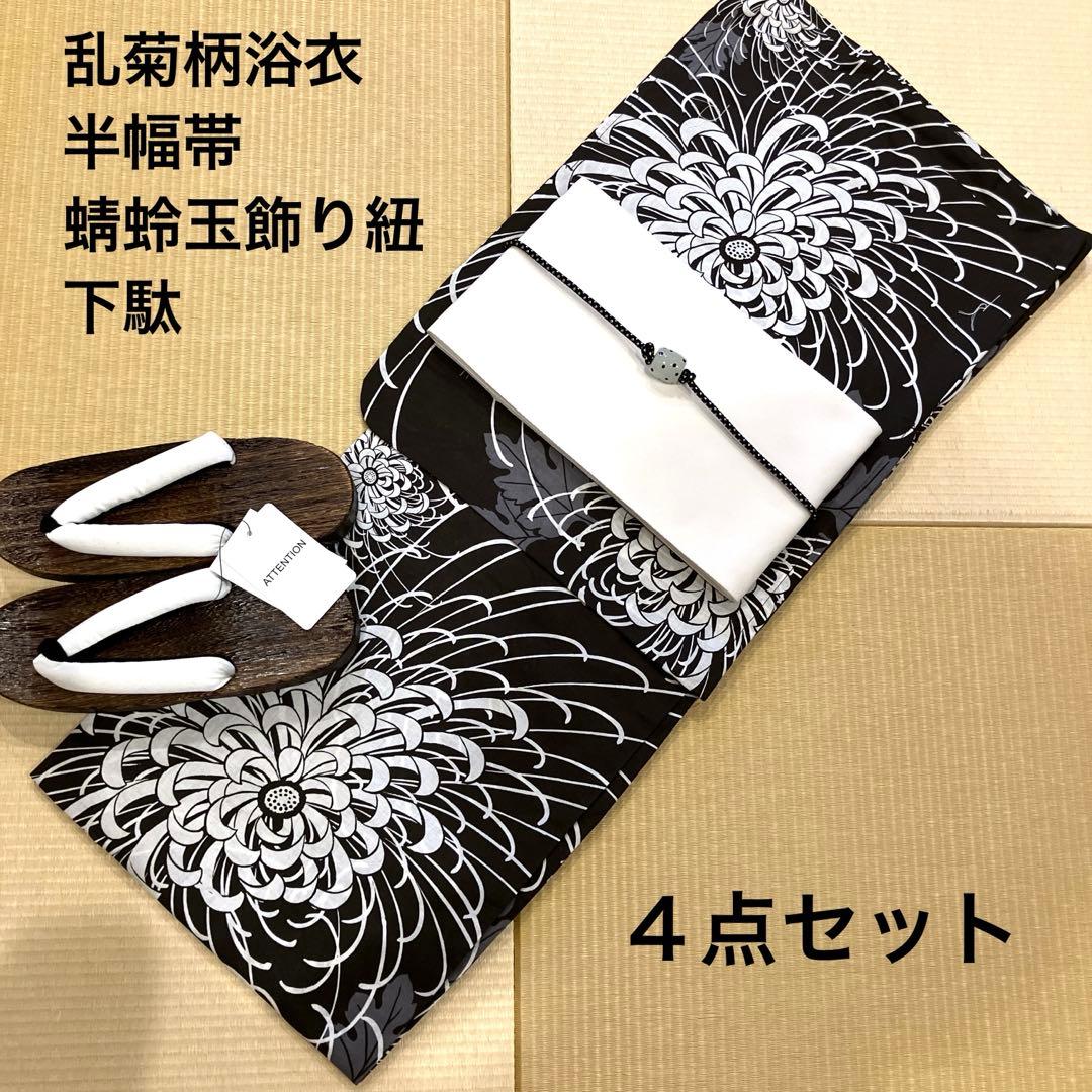 本日特別価格 乱菊柄浴衣４点セット