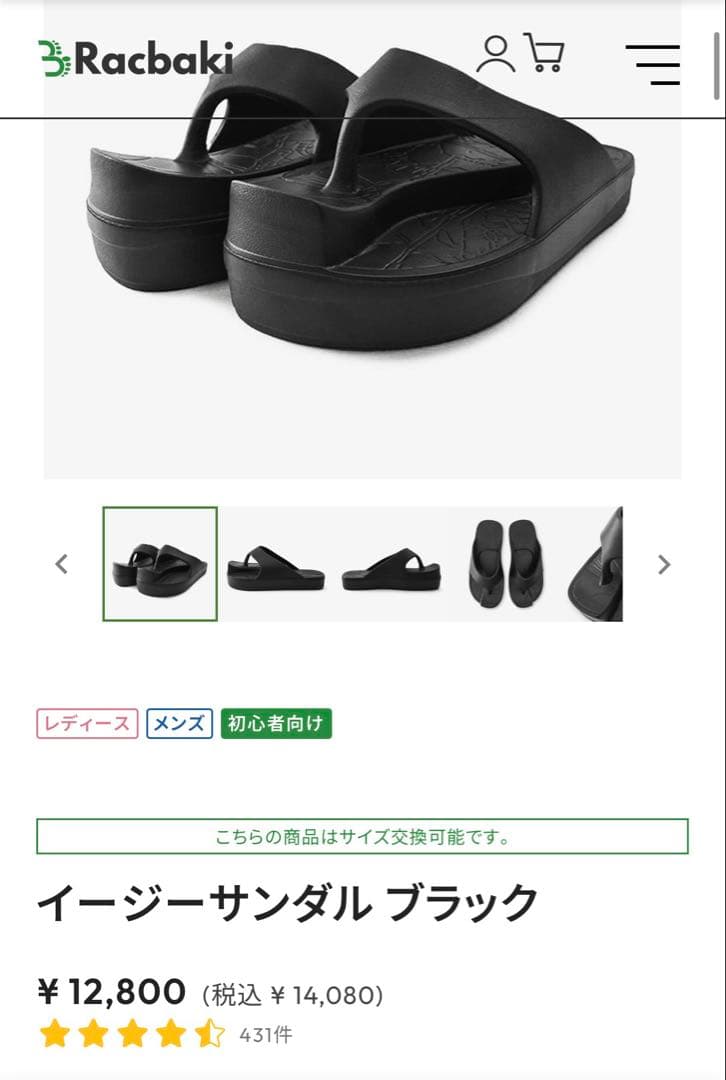 ⚠️りる RACBAKI ラクバキ ブラック トングサンダル 合成樹脂製