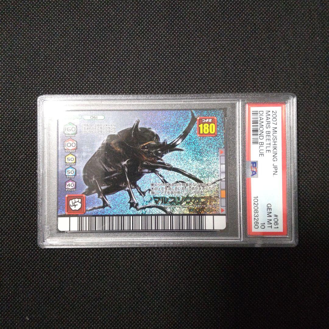 PSA10　マルスゾウカブト　ダイヤモンドブルー