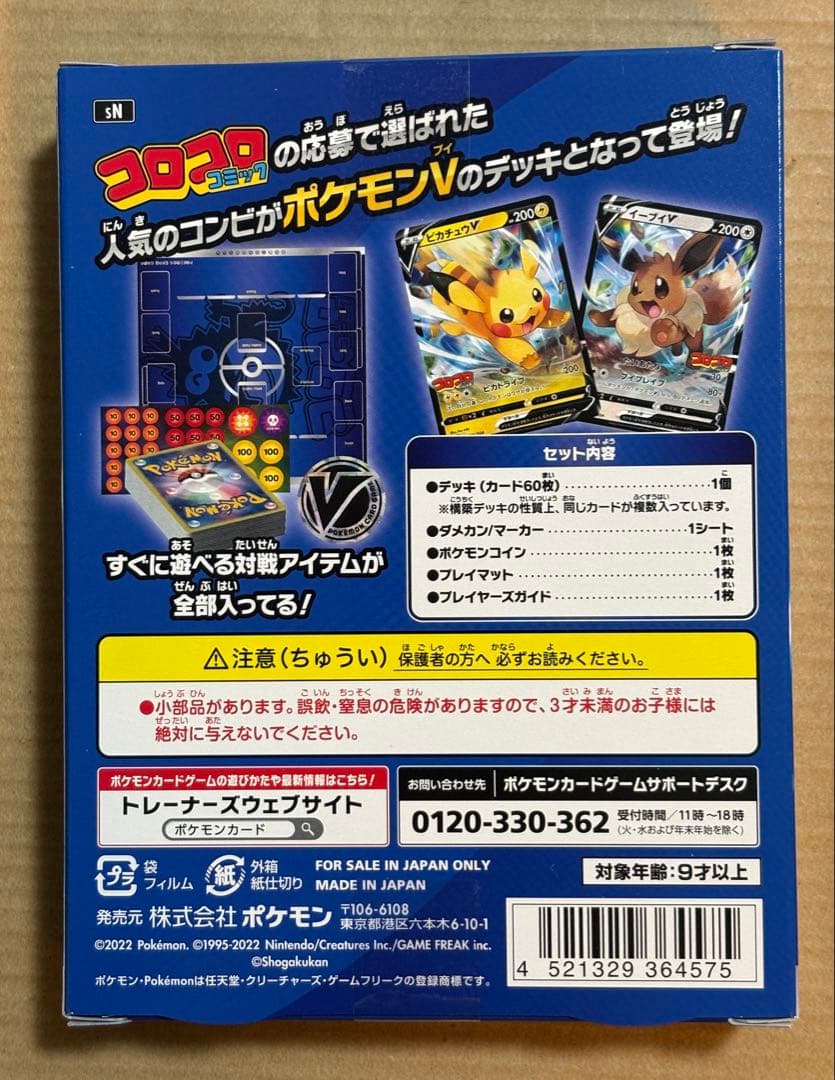 匿名配送 ポケカ スタートデッキ100 コロコロver.