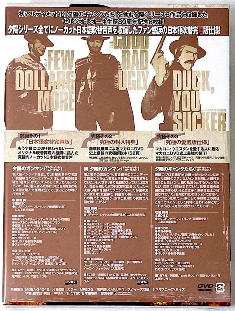 未開封 廃盤 DVD セルジオ・レオーネ生誕80周年記念 夕陽コレクターズBOX