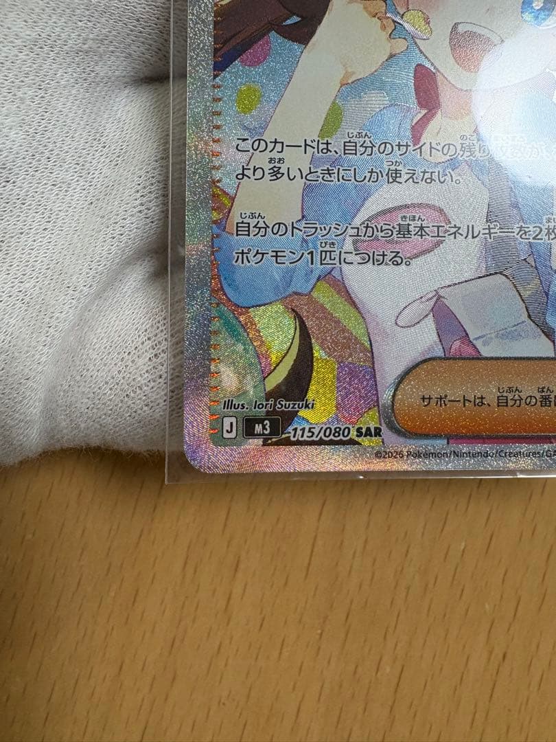 メイのはげまし　SAR 美品