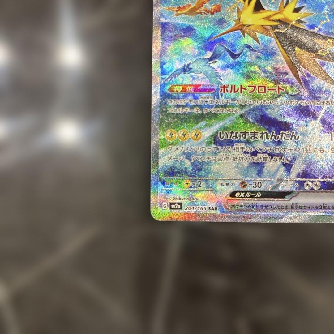 サンダーex SAR 204/165