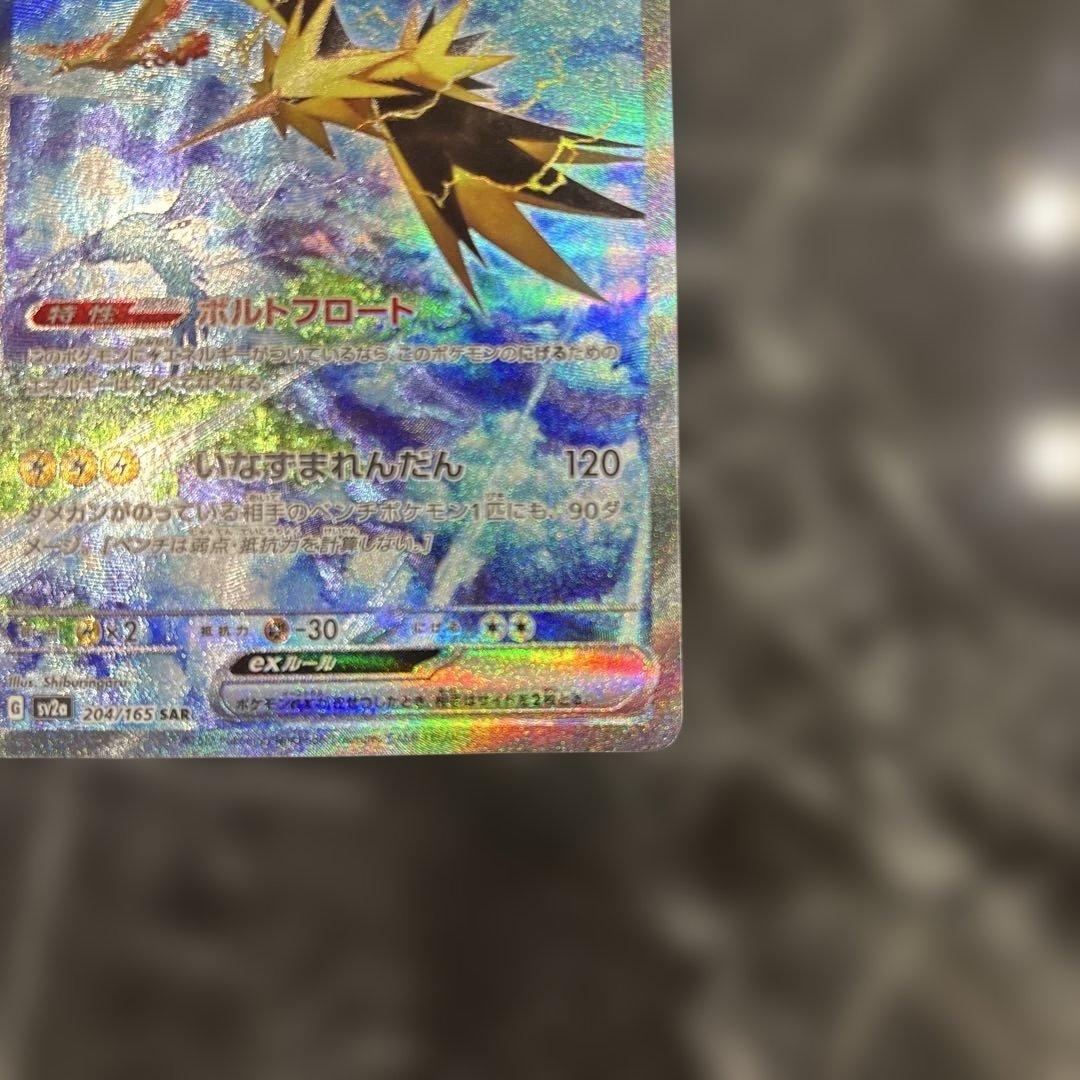 サンダーex SAR 204/165