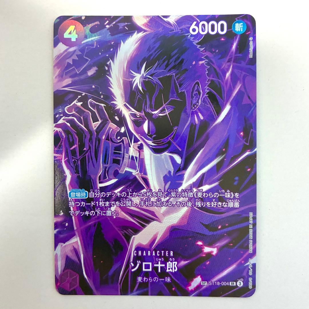 ゾロ十郎 SR(SP) 美品