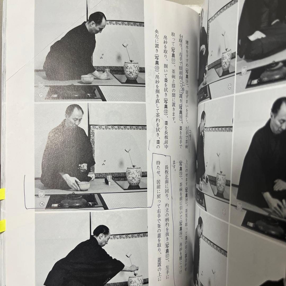 裏千家茶道教科　全巻セット　おまけ付き