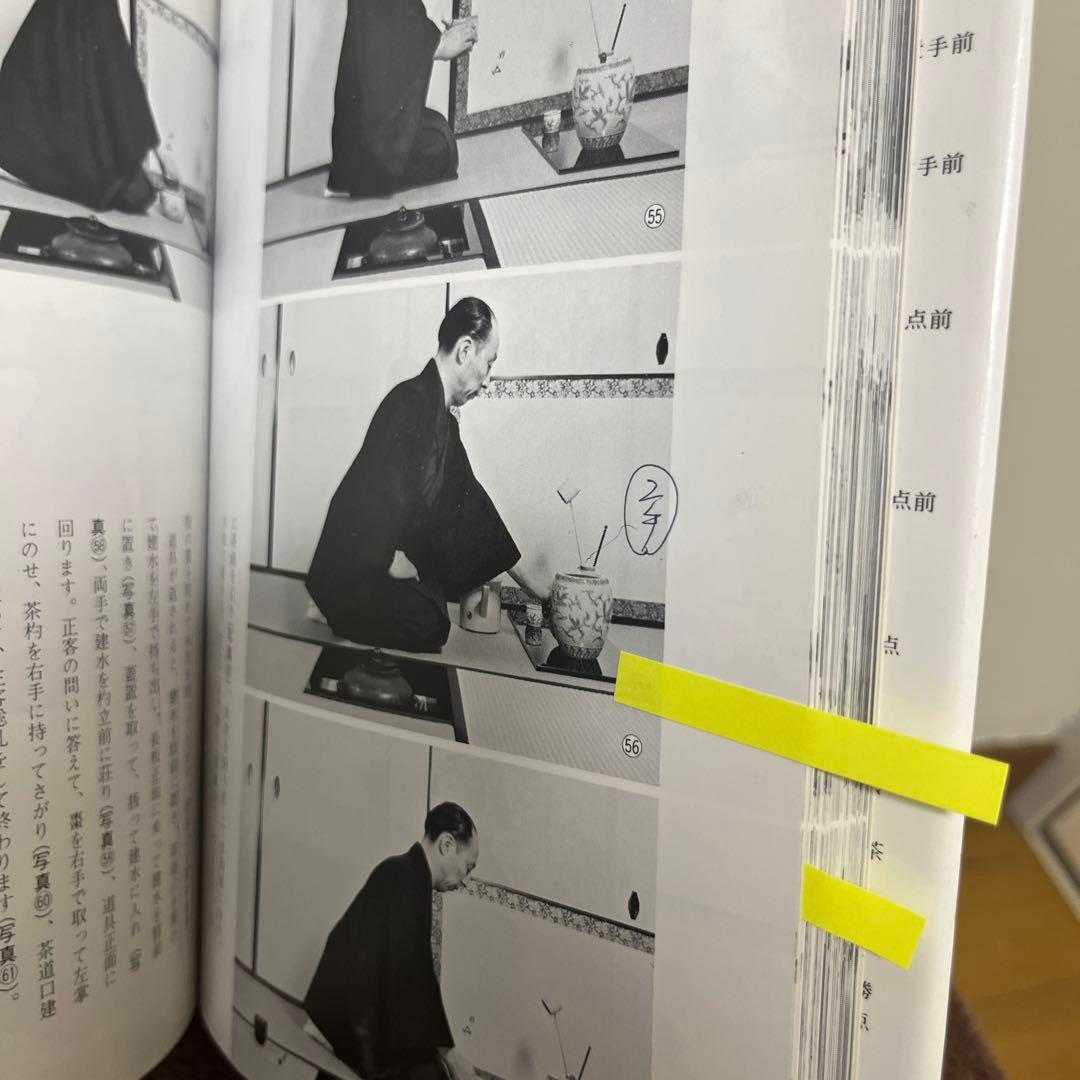 裏千家茶道教科　全巻セット　おまけ付き