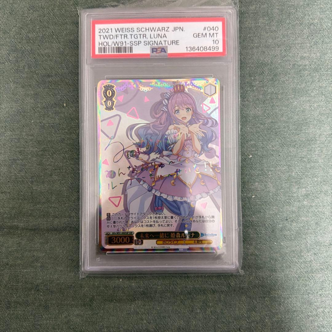 未来へ一緒に 姫森ルーナ　SSP サイン【PSA10】