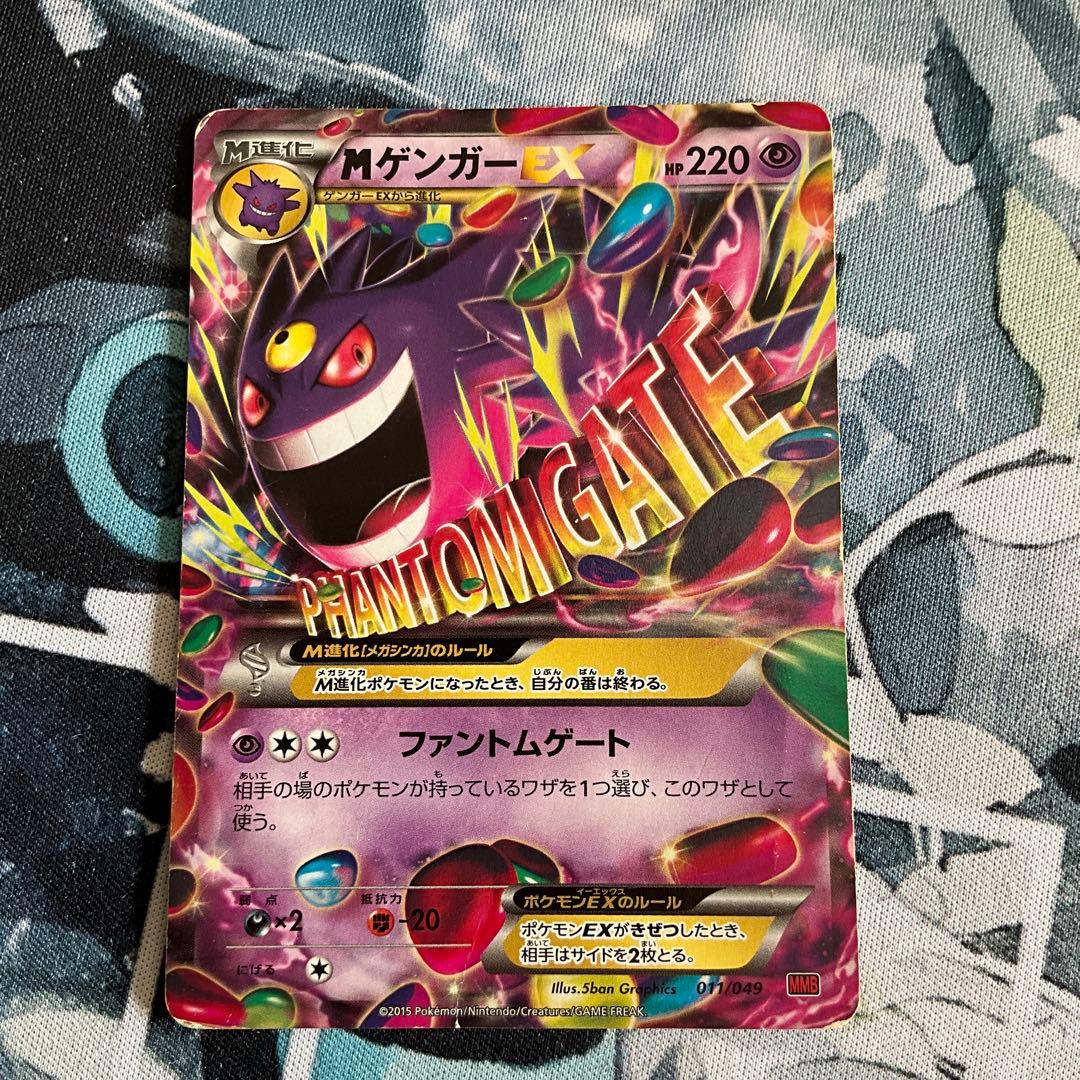 ゲンガーEX Mゲンガーex mmb 3枚セット　010/049 011/049