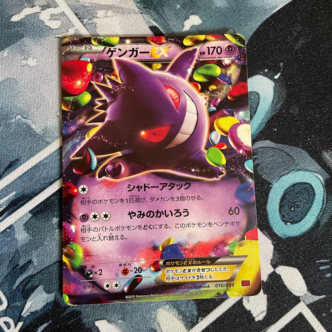 ゲンガーEX Mゲンガーex mmb 3枚セット　010/049 011/049