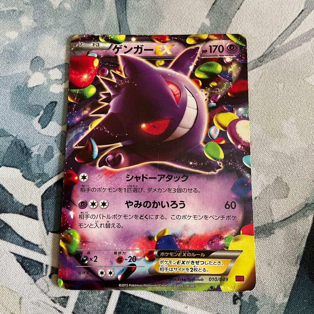 ゲンガーEX Mゲンガーex mmb 3枚セット　010/049 011/049