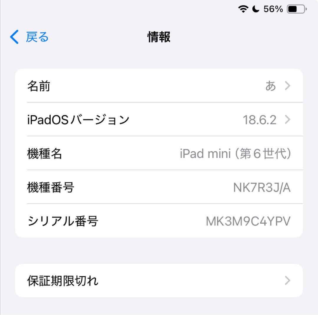 iPad mini 第6世代 64GB パープル Wifiモデル