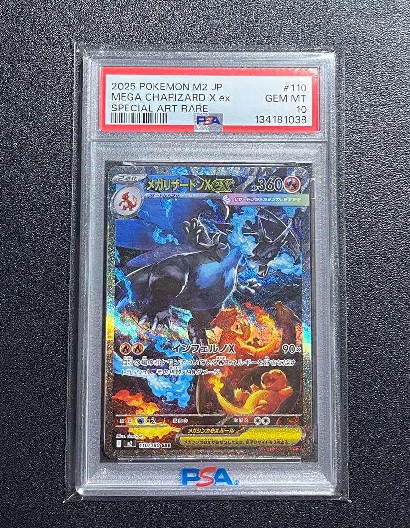 2025 ポケモン M2 JP メガチャリザードX ex #110