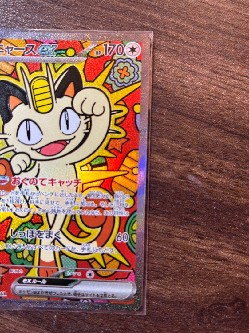 ニャース ex トレーディングカード