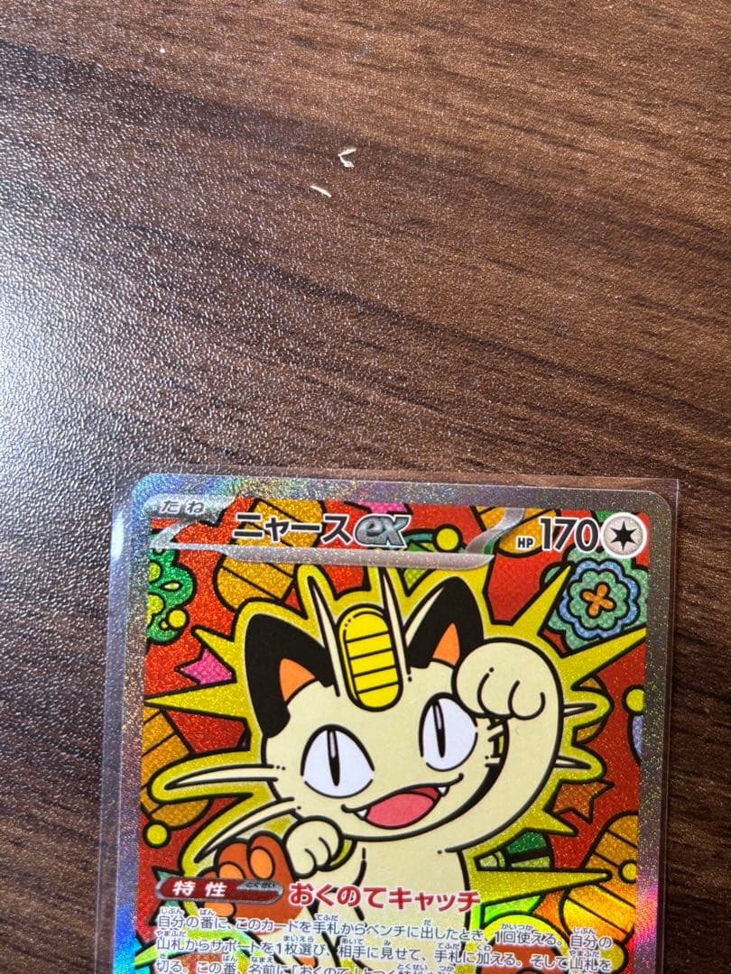 ニャース ex トレーディングカード