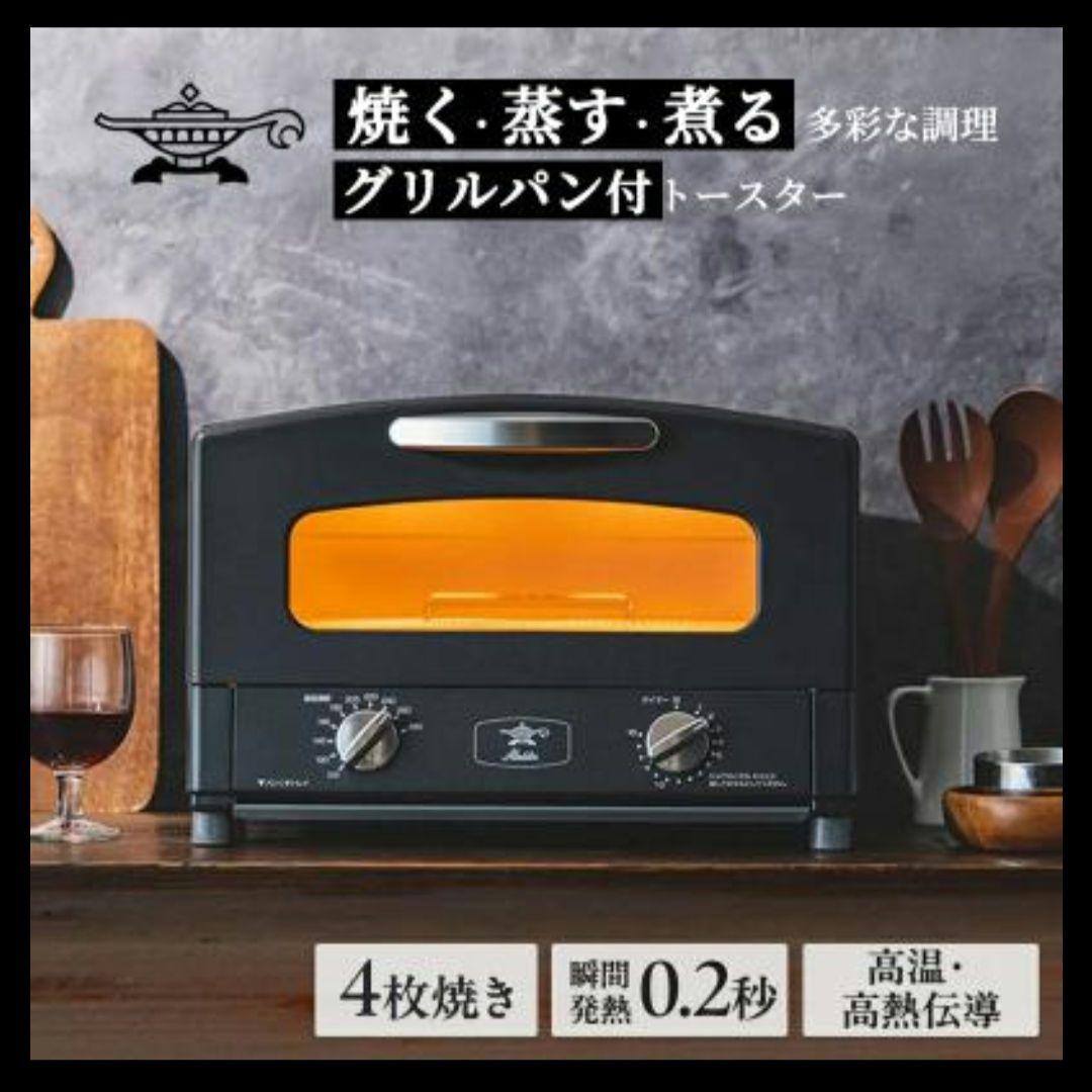 新品未開封 Aladdin トースター４枚焼き　 ブラック　限定カラー