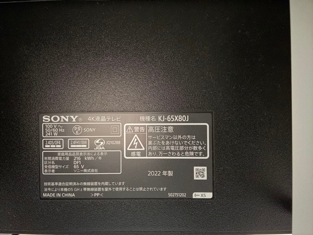 jojinpotsu  SONY 4K液晶テレビ KJ-65X80J