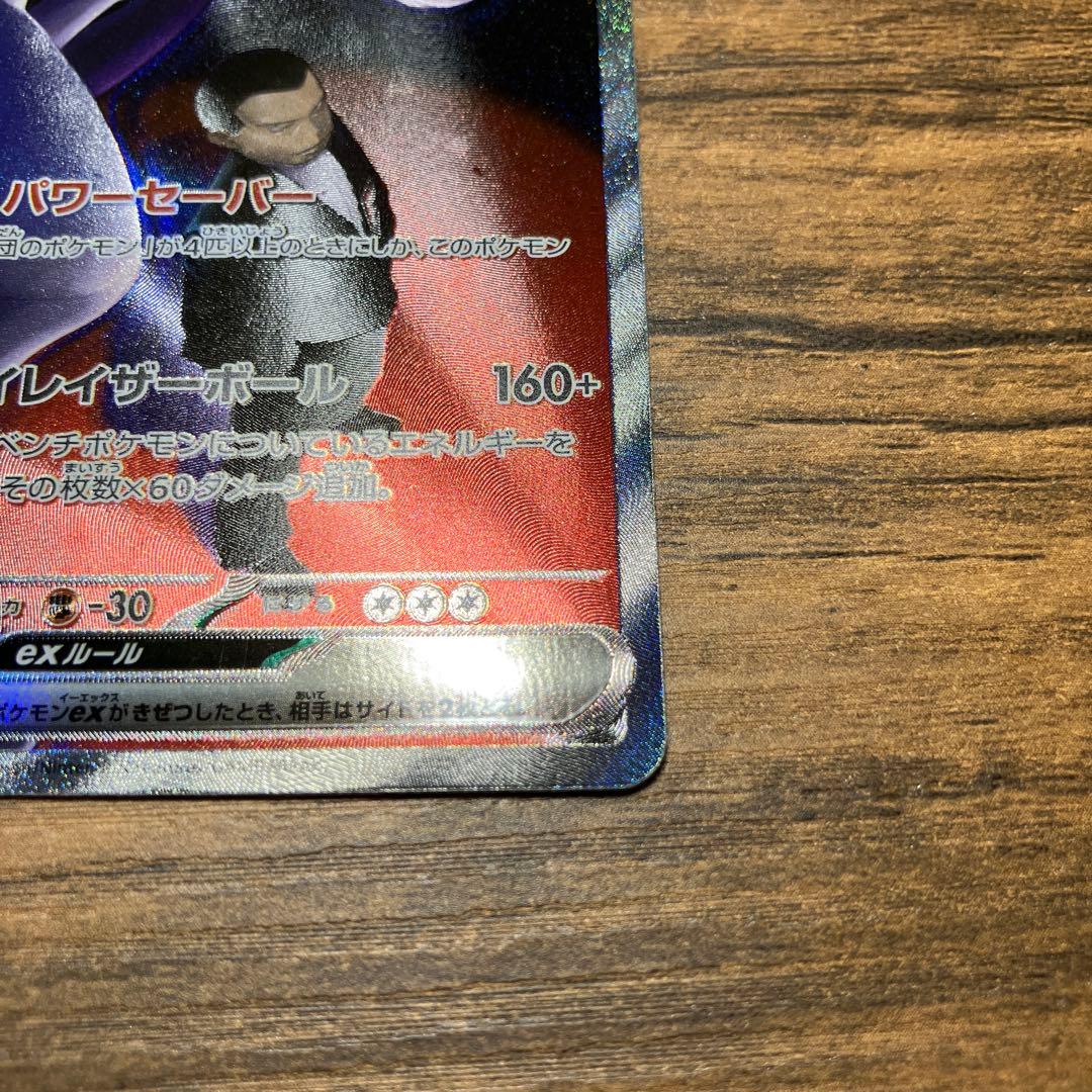 ポケモンカード ロケット団のミュウツーex SAR