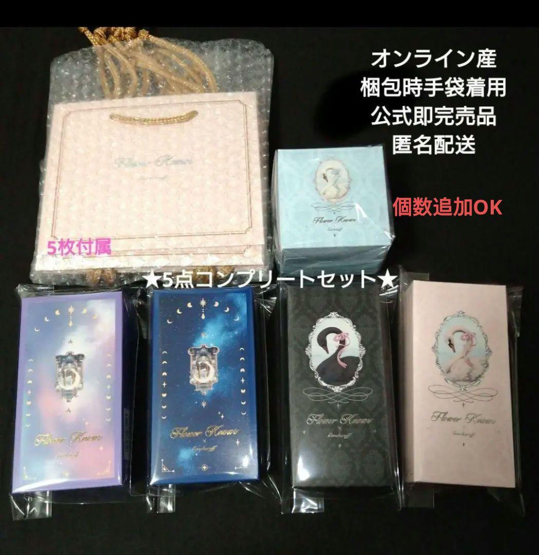 【新品未開封】2026 フラワーノーズ×ゴンチャロフ 5種 Goncharoff