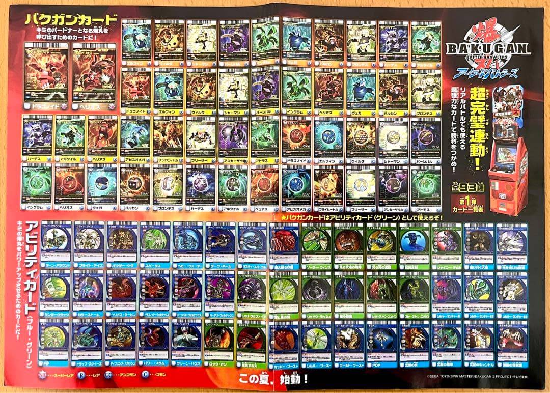 BAKUGAN 爆丸 アーケードバトラーズ 第1弾 フルコンプ 全93枚