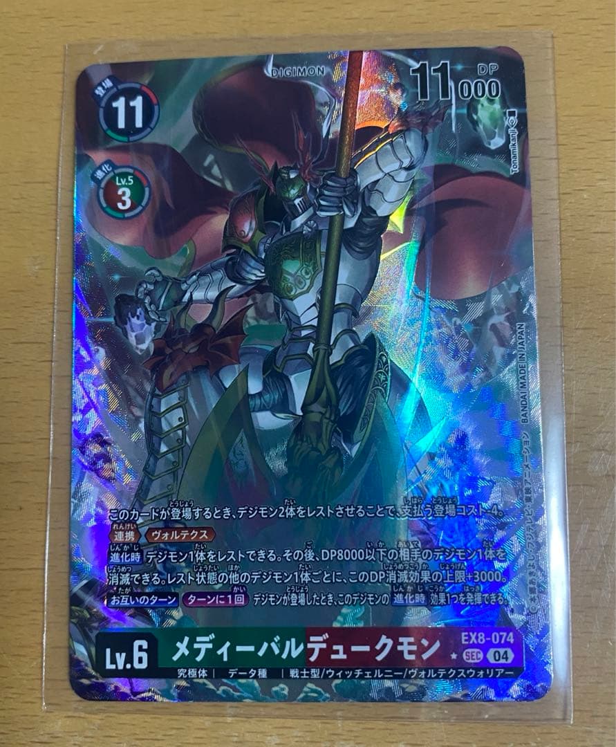 デジモンカード　メディーバルデュークモン パラレル