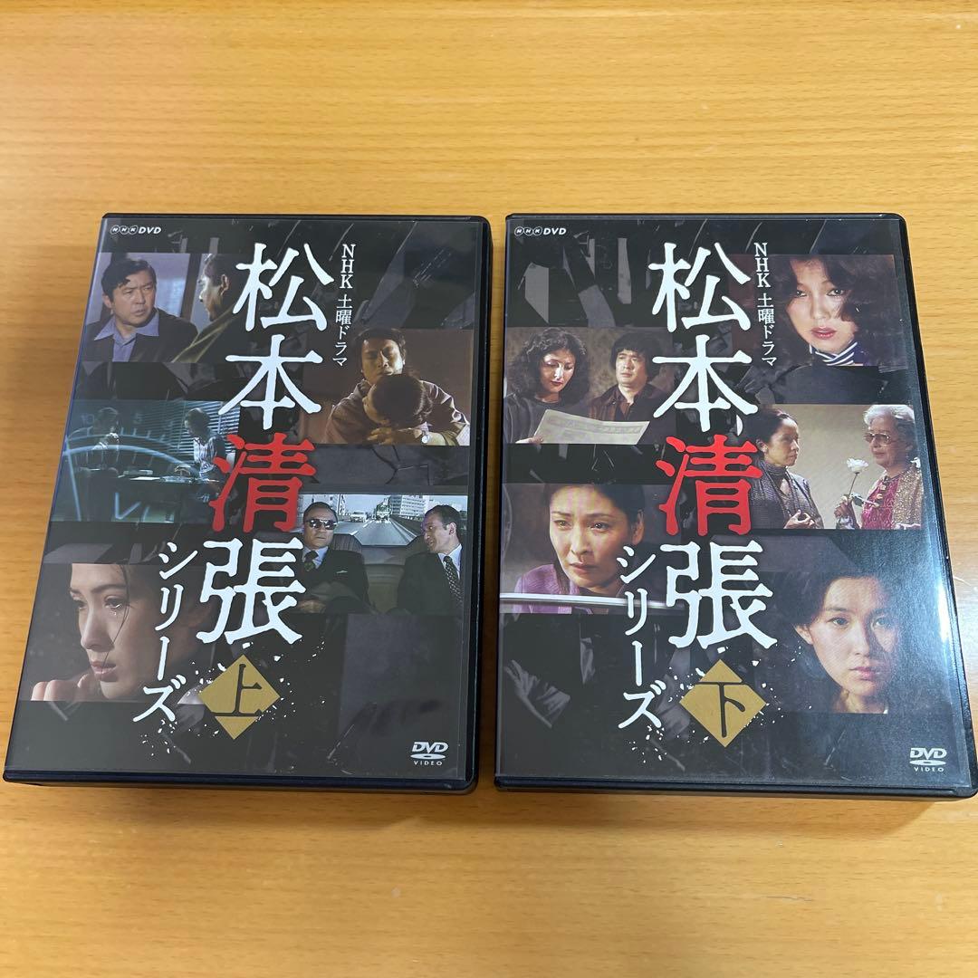 土曜ドラマ 松本清張シリーズ 上巻、下巻
