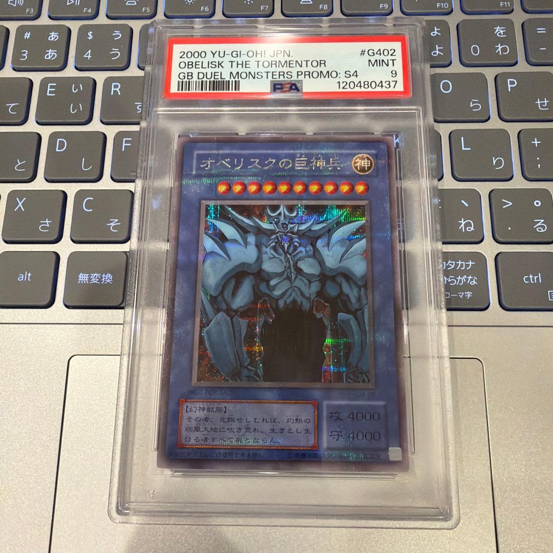 遊戯王 オベリスクの巨神兵 G4-02 PSA9