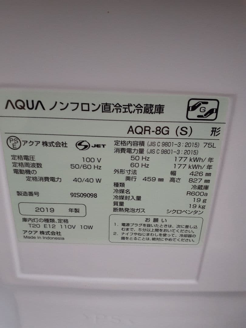 AQUA ノンフロン直冷式冷蔵庫　AQR-8G シルバー　アクア　冷蔵庫　直冷式