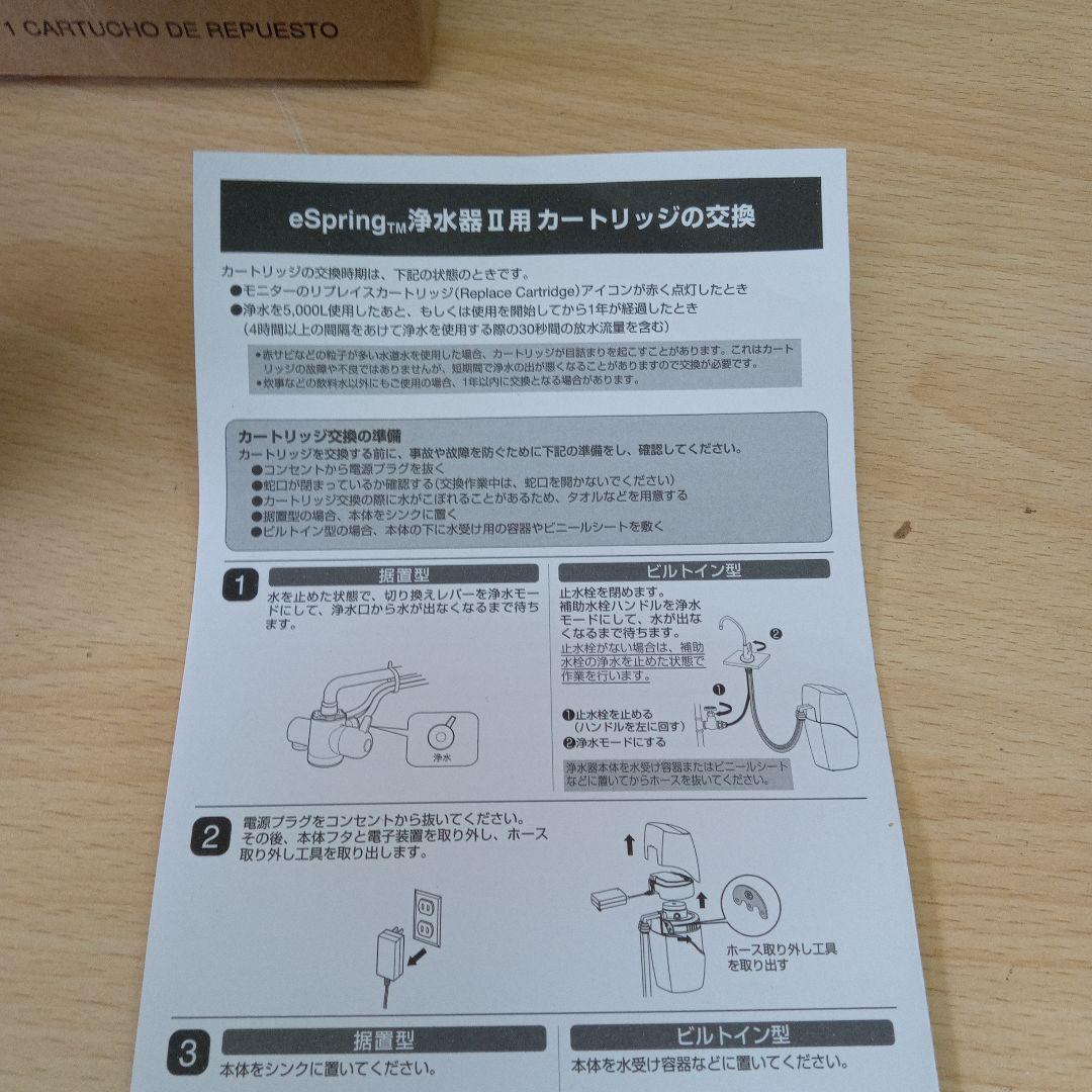 アムウェイ　e-Spring 浄水器Ⅱ カートリッジ 取扱説明書付き