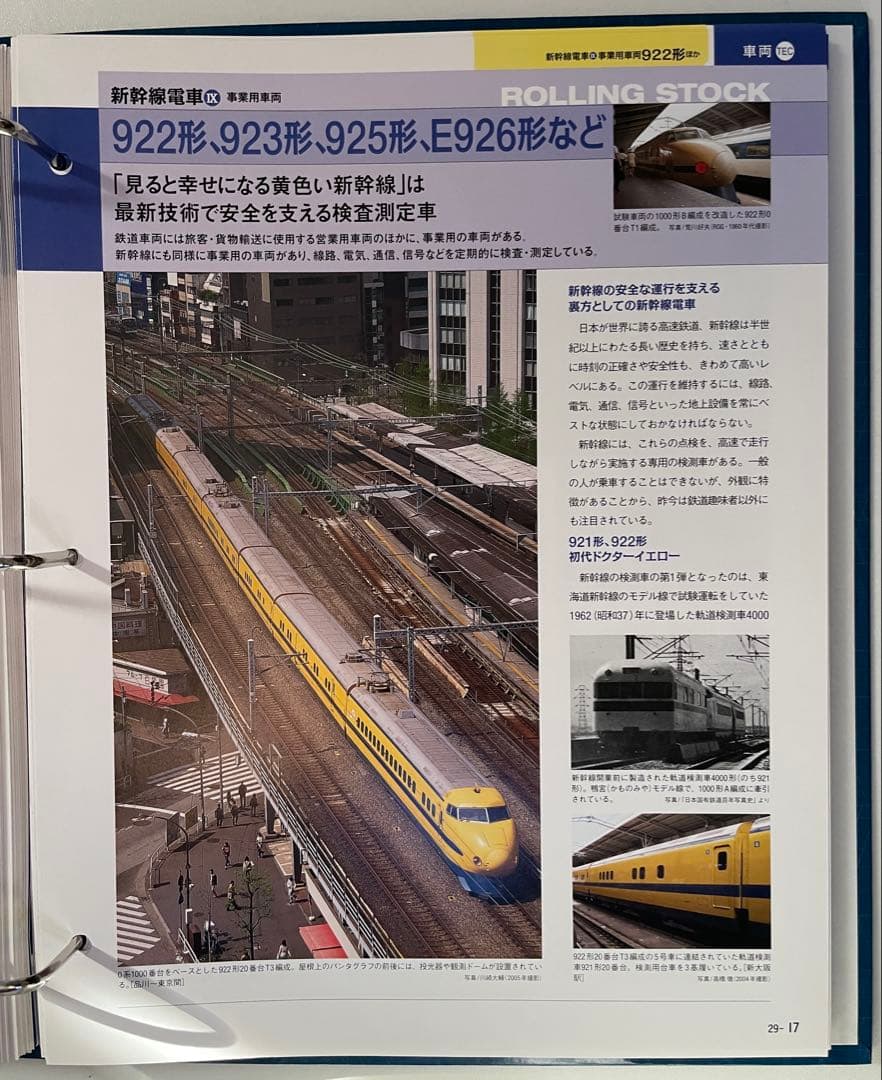 再再価格改定！鉄道ペディア 全5巻