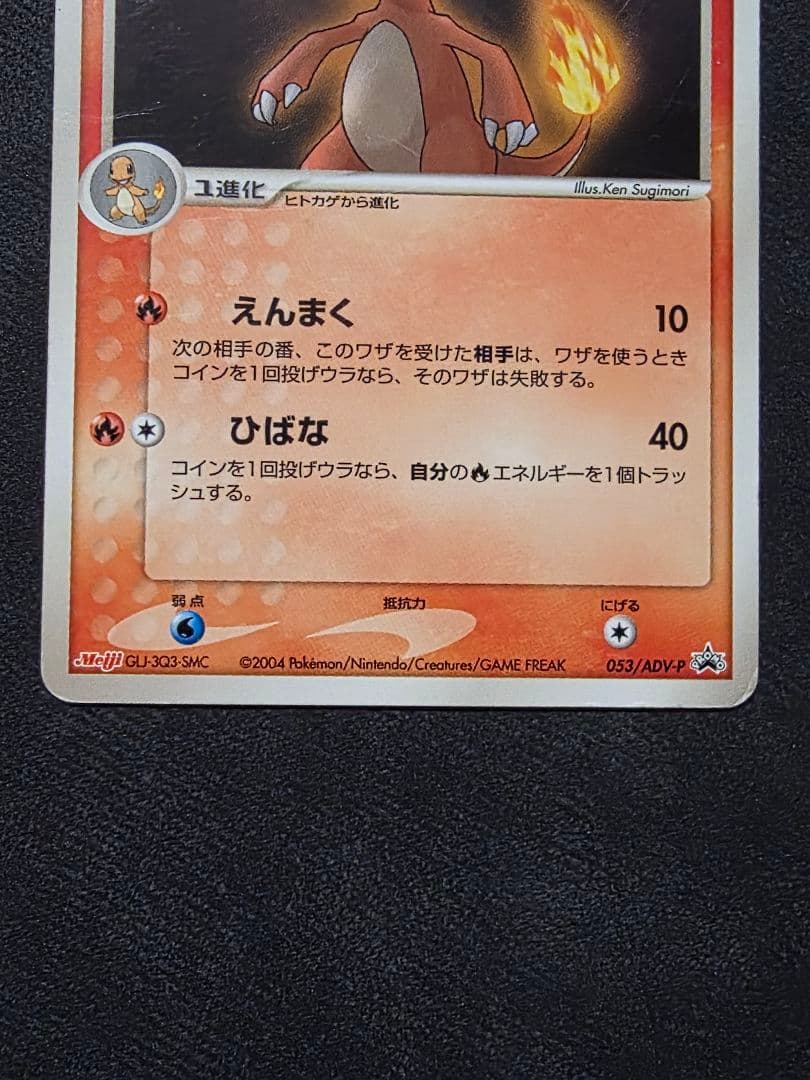 週末限定値下げ・ポケモンカード★リザードン進化ライン・明治プロモ３枚セット