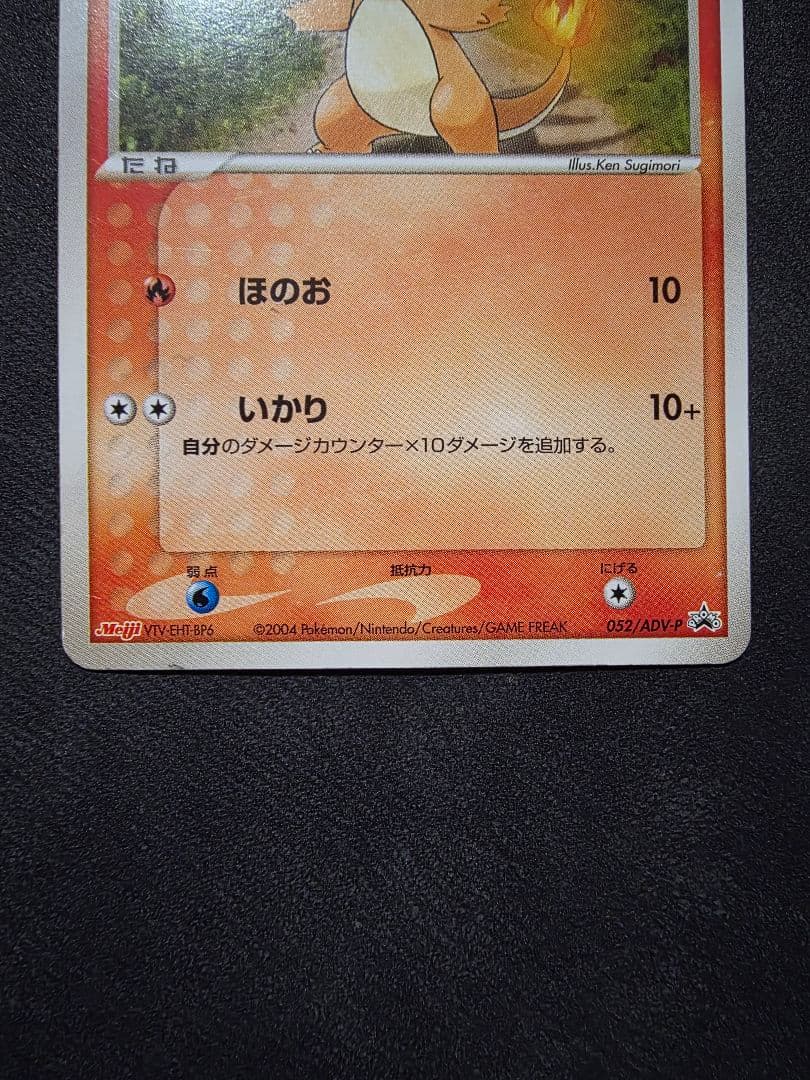 週末限定値下げ・ポケモンカード★リザードン進化ライン・明治プロモ３枚セット