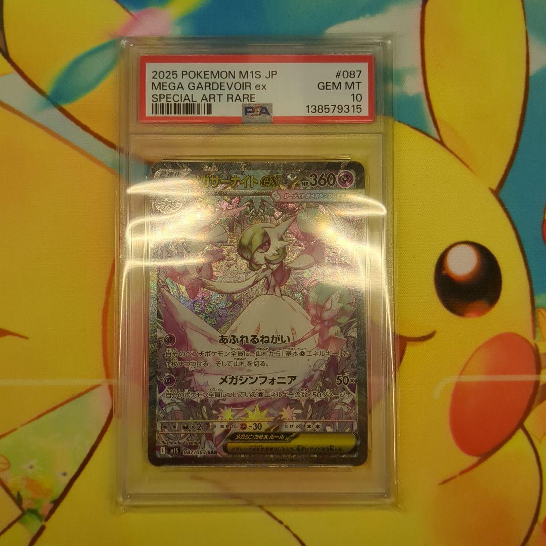 メガサーナイトex SAR　PSA10