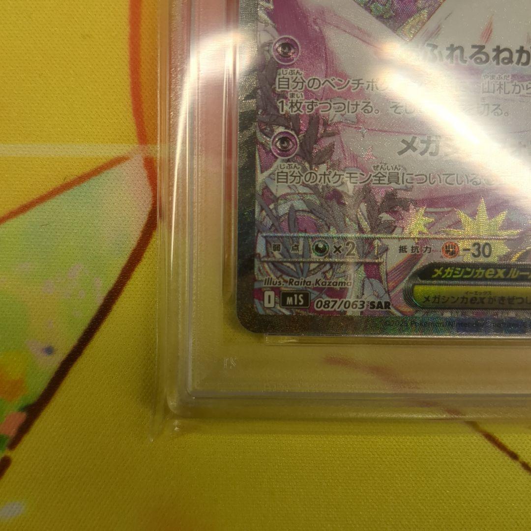 メガサーナイトex SAR　PSA10