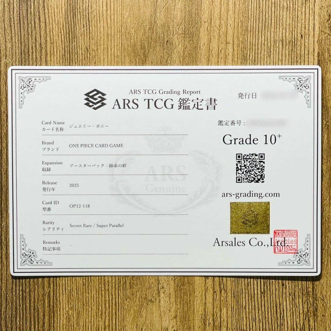 ARS鑑定10＋ 世界5枚 ジュエリー・ボニー スーパーパラレル コミパラ
