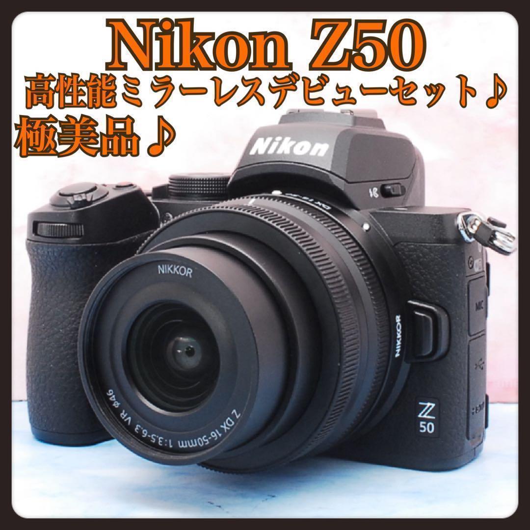 Nikon Z50☆S数僅か70回☆ミラーレス☆軽量＆コンパクト☆極美品