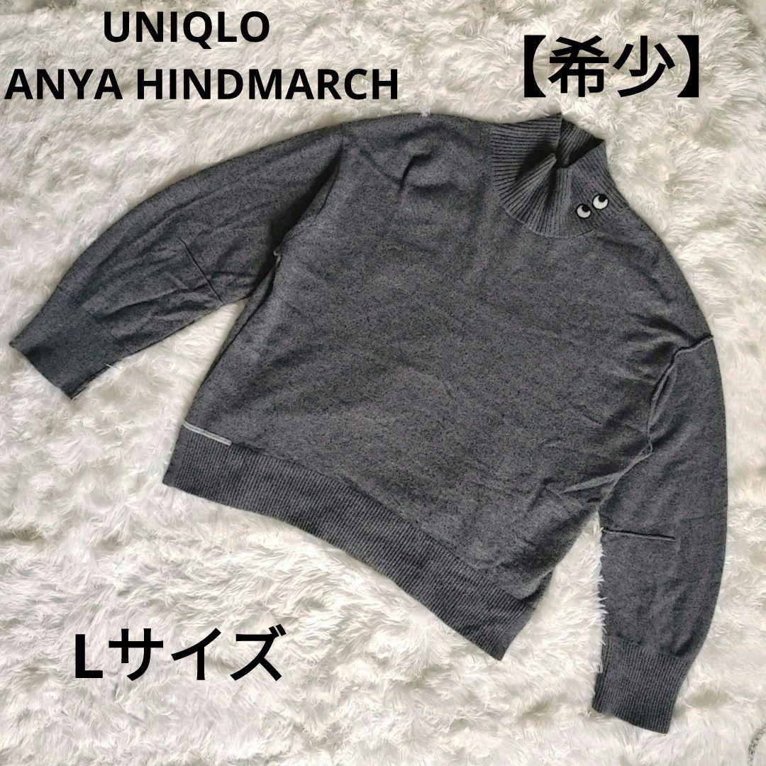 【ユニクロ アニヤハインドマーチ】 モックネック カシミヤ セーター サイズL