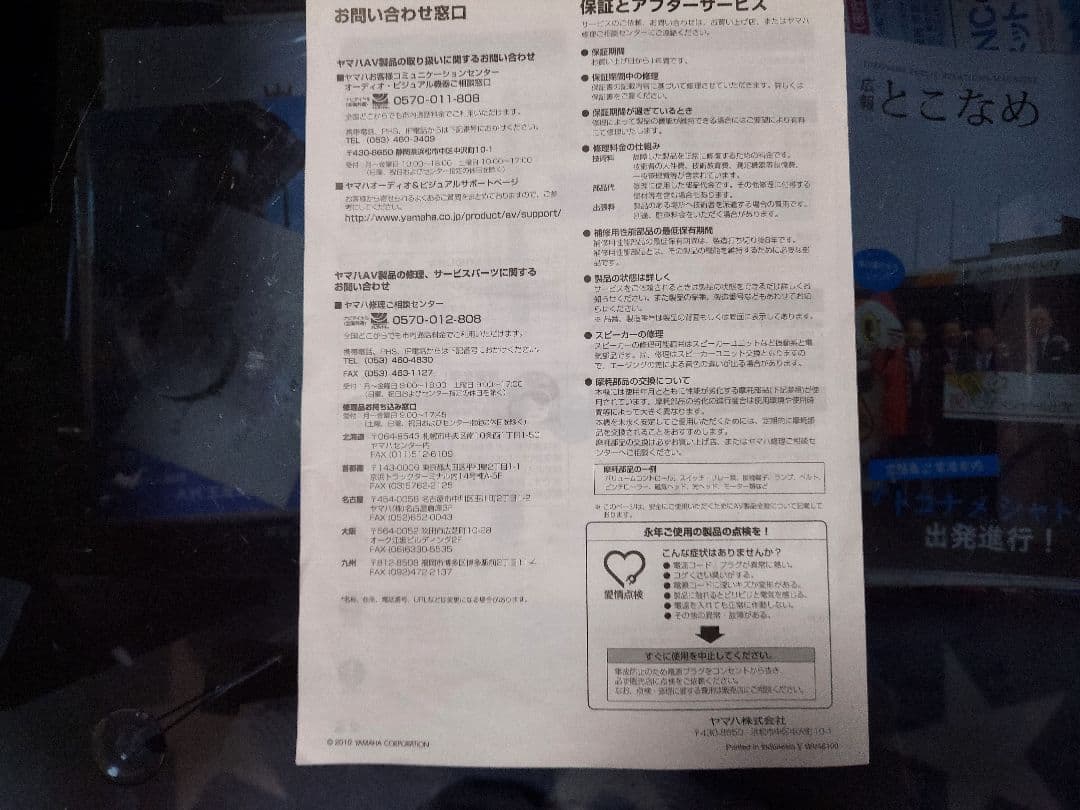 YAMAHA NS-EP200 スピーカーとネット予備一式送料込