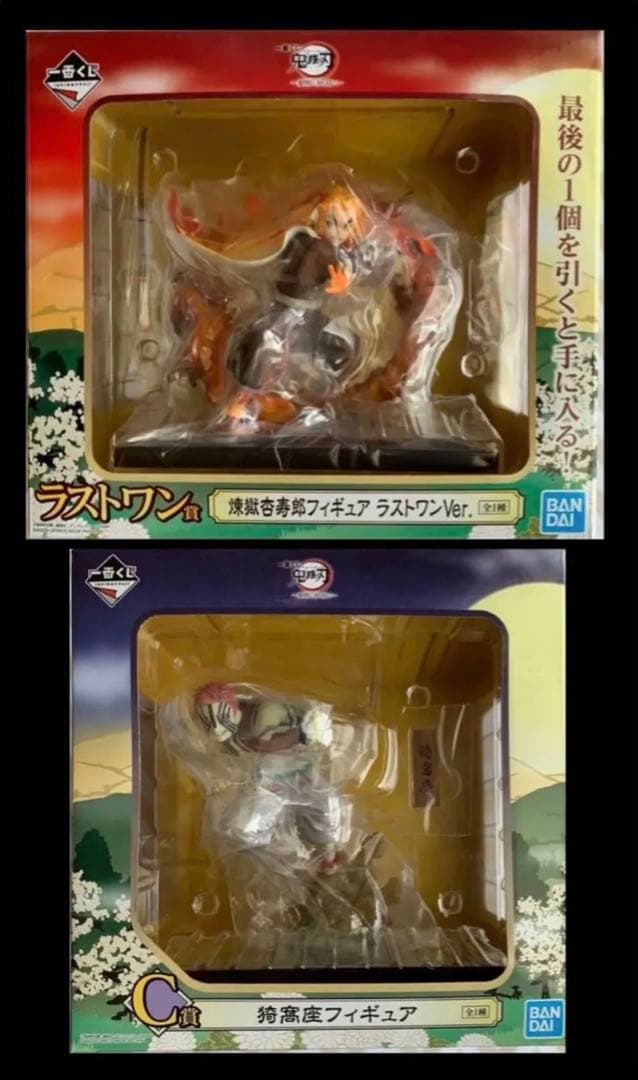 一番くじ 鬼滅の刃 煉獄杏寿郎 ラストワン 猗窩座 C賞 フィギュア 2点セット