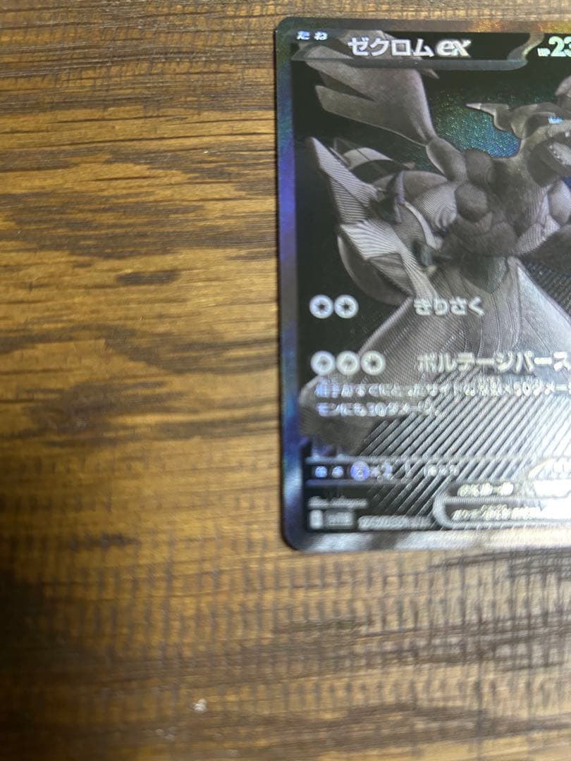 ポケモンカード ゼクロムex BWR 美品　交換品　ブラックボルト　psa 10