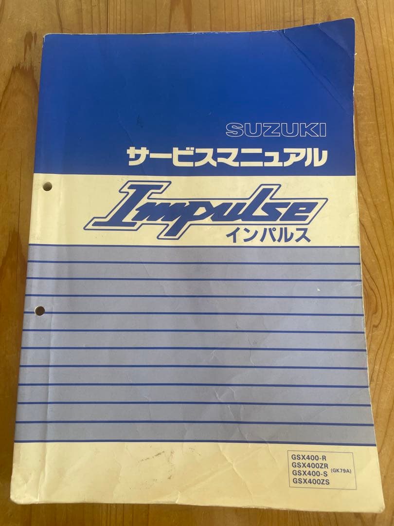⭐︎SUZUKI GSX400インパルス⭐︎ サービスマニュアル